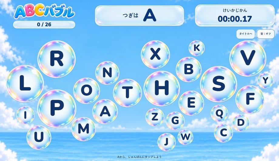 ABCバブルの実際のプレイ画面