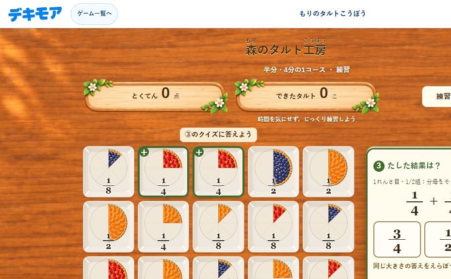 森のタルト工房の実際のプレイ画面