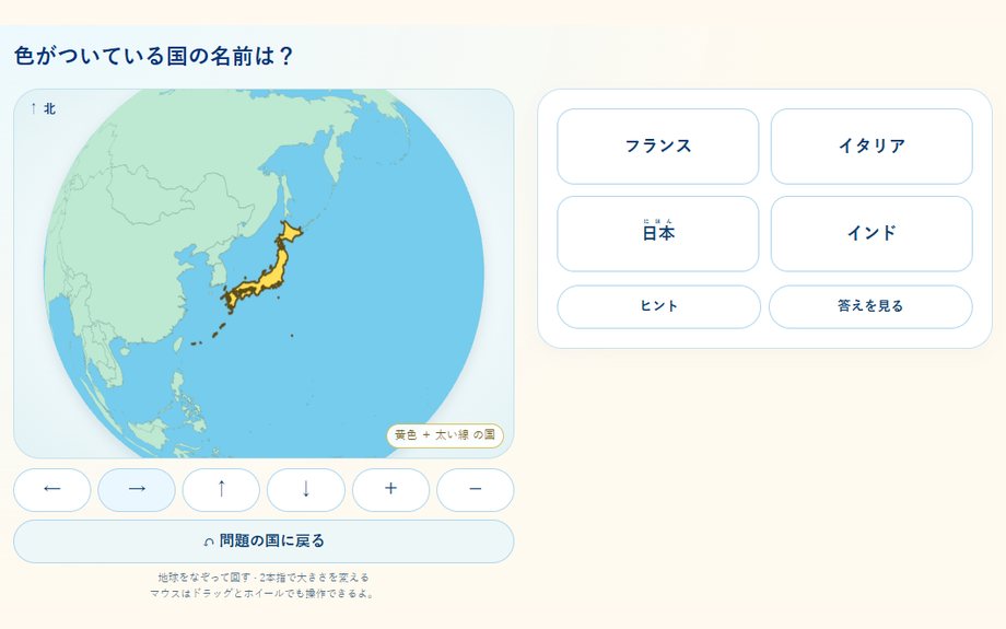 くるくる地球儀クイズの実際のプレイ画面