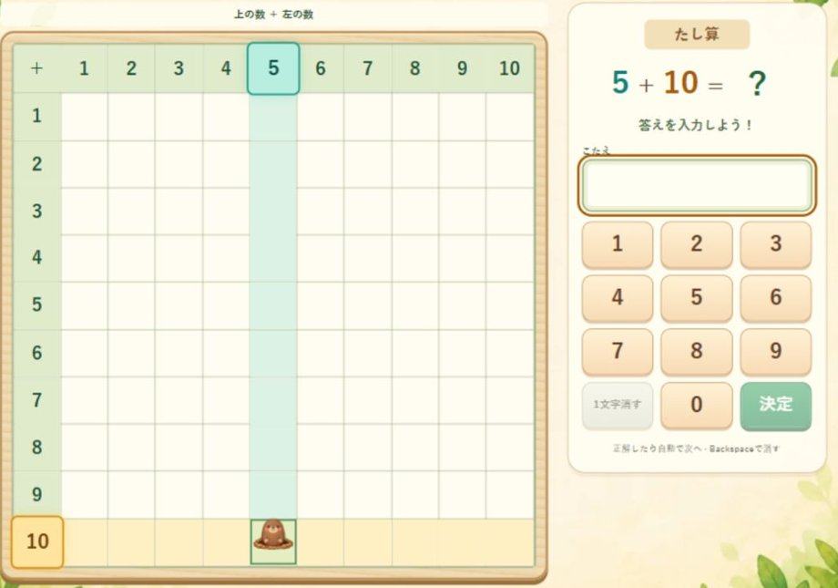 モグラの100ます計算の実際のプレイ画面